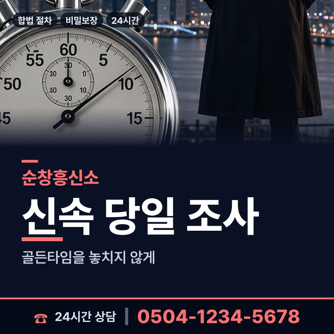 순창 인계면 계약사기조사 상담 안내