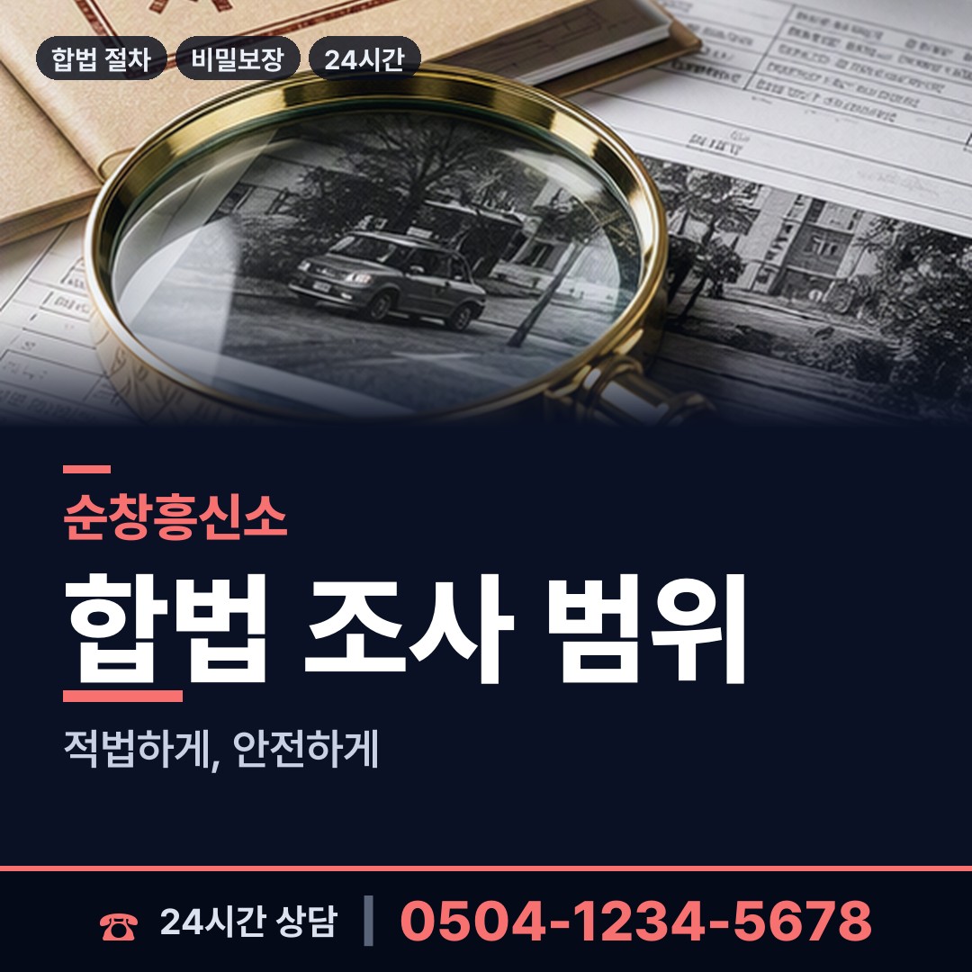 순창 인계면 부인외도탐정 상담 안내