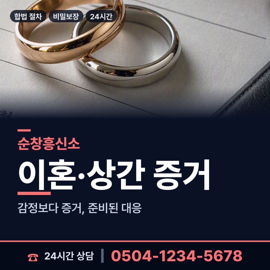 순창 인계면 사설탐정추천 상담 안내