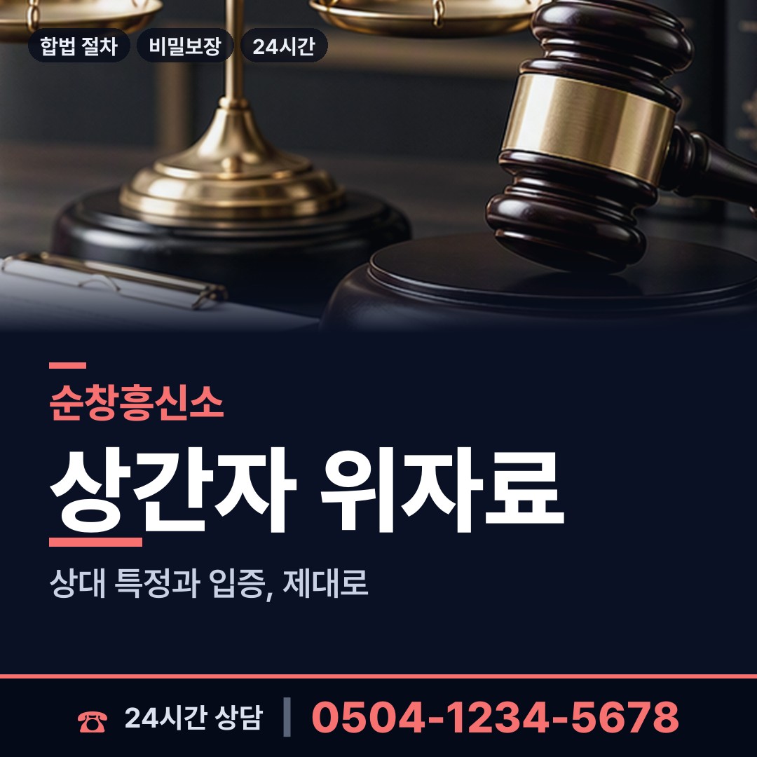 순창 인계면 예비사위조사 상담 안내