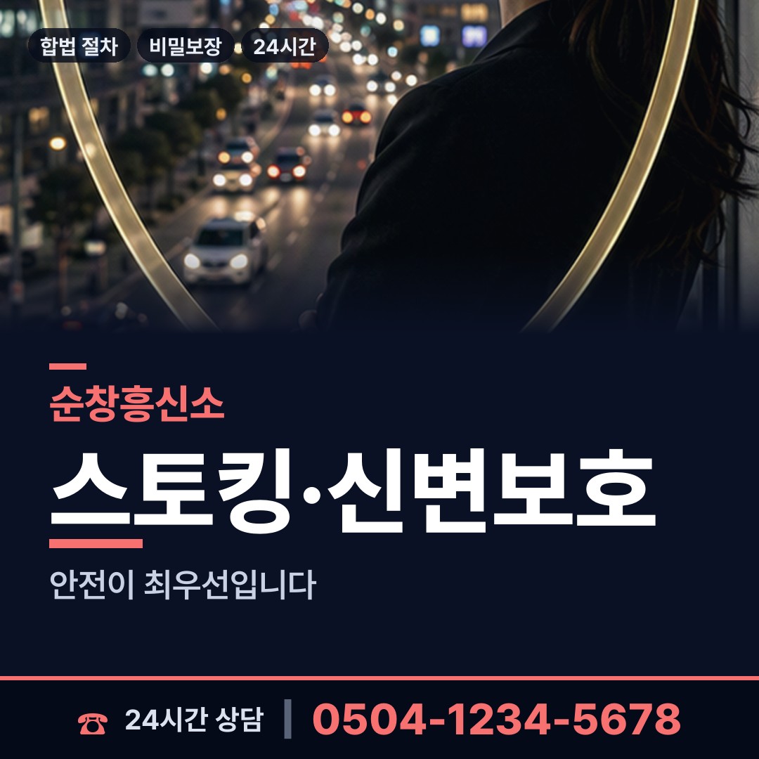순창 인계면 민간조사업 상담 안내